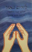לזרום באור