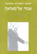 יוזמות ותמורות בהנהגת אנוור אל-סאדאת