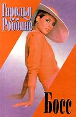 БОСС