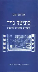 סינימה נייר 