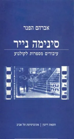 עטיפת סינימה נייר 