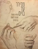 מדירר עד בויס