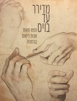 מדירר עד בויס