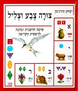 צורה צבע וצליל
