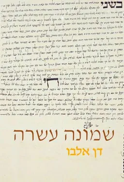 שמונה עשרה