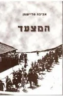 המצעד