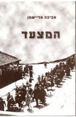 המצעד