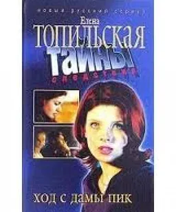 ХОД С ДАМЫ ПИК