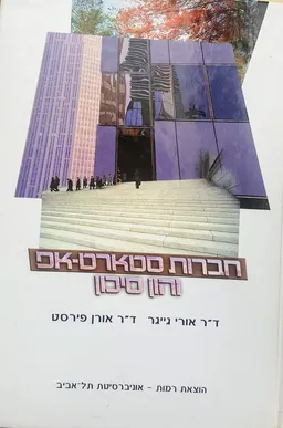 חברות סטארט-אפ והון סיכון