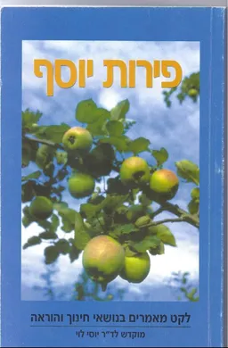 פירות יוסף 