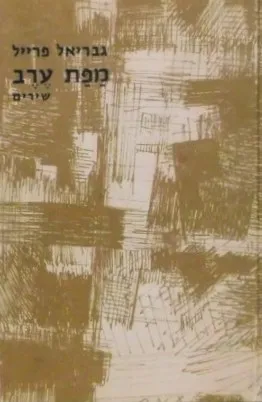 מפת ערב : שירים