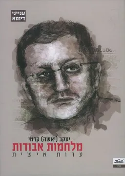 מלחמות אבודות