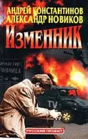 ИЗМЕННИК