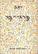 פרחי בר