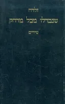 שנבדלו מכל מרחק