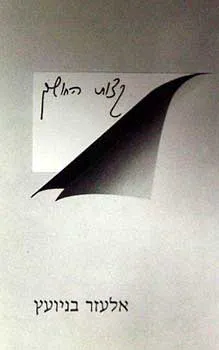 קצות החושך