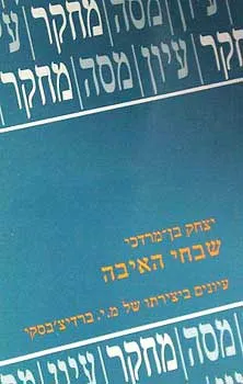שבחי האיבה