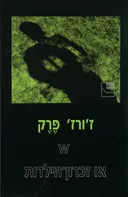 W או זכרון-הילדות