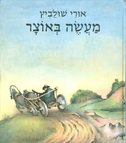 מעשה באוצר