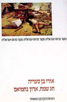חג שמח אדון נחמיאס