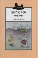 אותה קיבלו חינם
