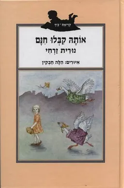 עטיפת אותה קיבלו חינם