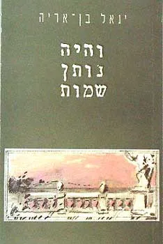והיה נותן שמות