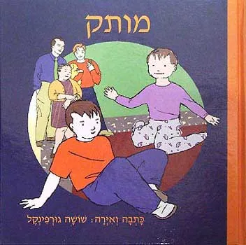 מותק