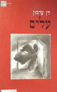 עלים
