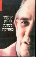 לטרנה מאגיקה