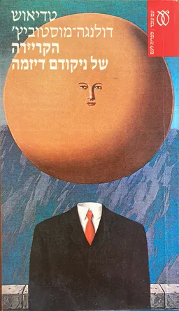 הקריירה של ניקודם דיזמה