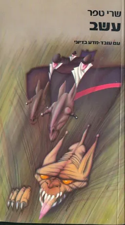 עשב