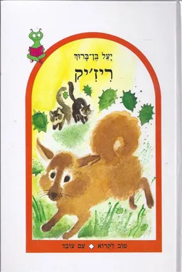 ריז'יק