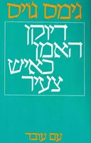 דיוקן האמן כאיש צעיר