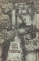 דרך עקובה