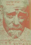 דת הילד