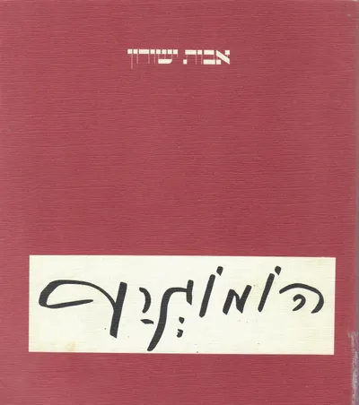 הומוגרף