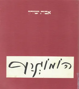 עטיפת הומוגרף