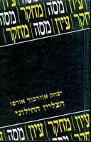 הצליין החילוני