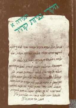 חקרי גניזת קהיר