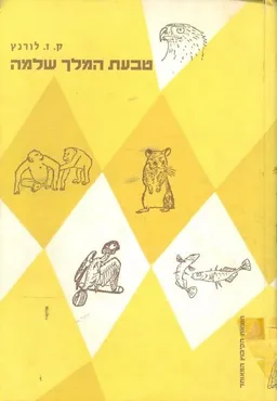 טבעת המלך שלמה