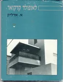 לאופולד קרקואר