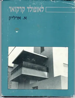 לאופולד קרקואר