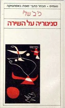 סניגוריה על השירה