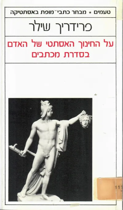 על החינוך האסתטי של האדם בסדרת מכתבים