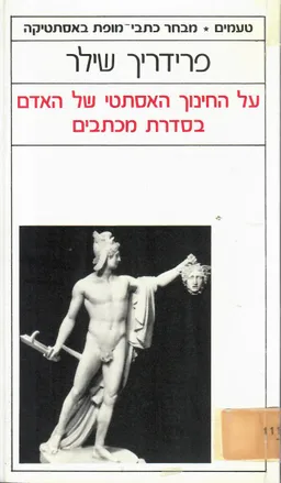 על החינוך האסתטי של האדם בסדרת מכתבים