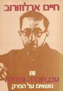 עם, חברה ומדינה - נושאים על הפרק