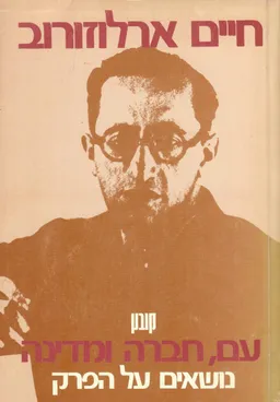 עם, חברה ומדינה - נושאים על הפרק