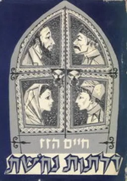 דלתות נחשת