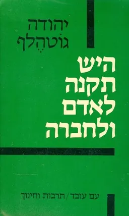 היש תקנה לאדם ולחברה